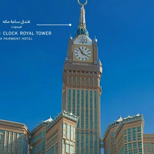 Fairmont Makkah Clock Royal Tower hotel exterior near Masjid al-Haram Fairmont Makkah Clock Royal Tower hotel exterior near Masjid al-Haram